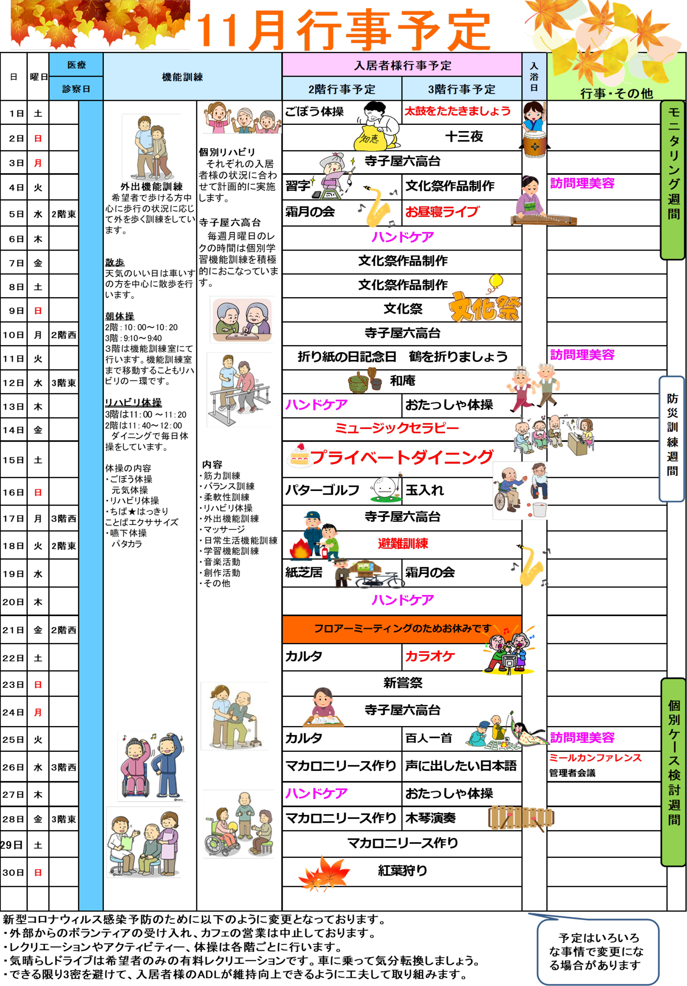ハーモニー六高台の行事予定表9月