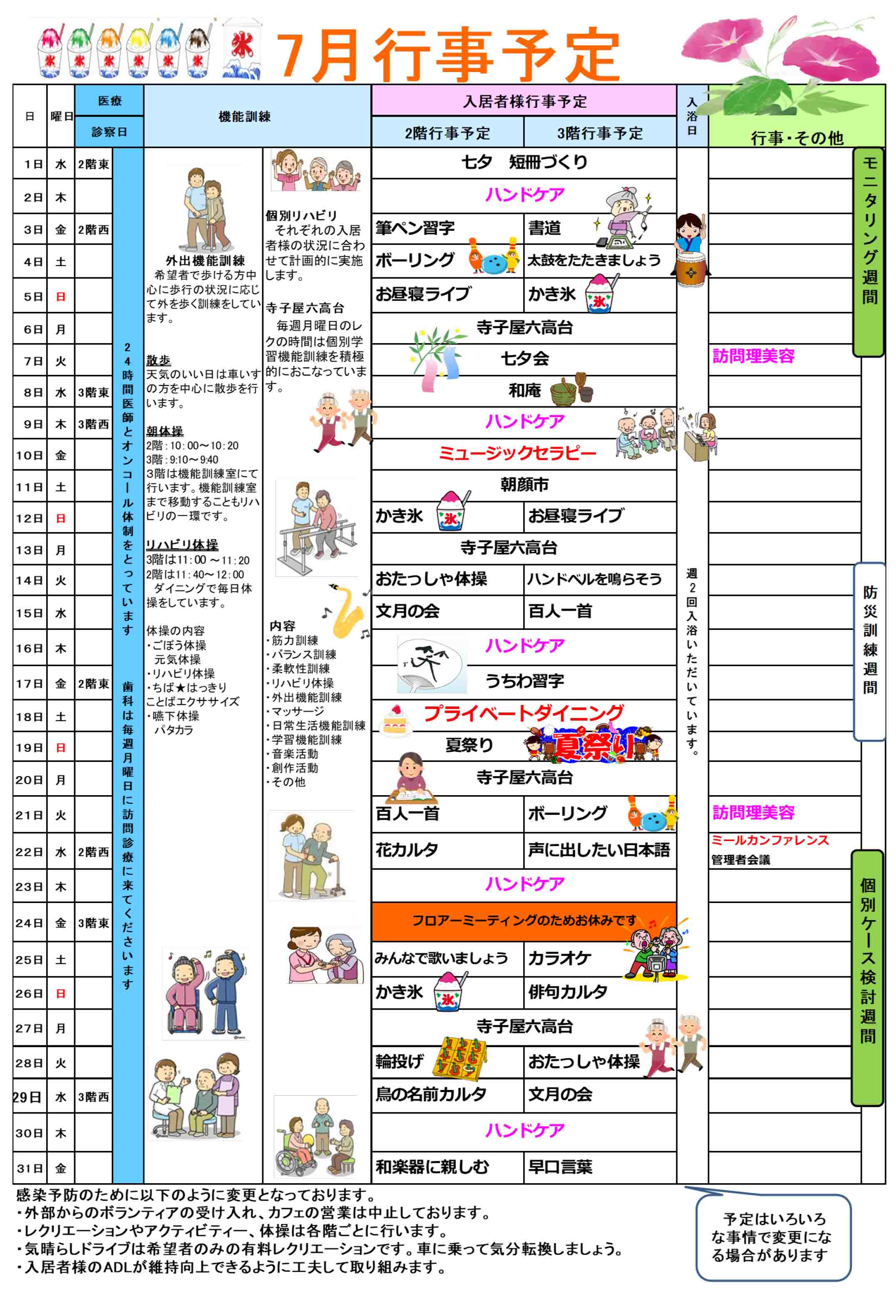 ハーモニー六高台の行事予定表6月